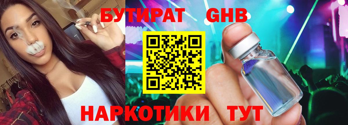 БУТИРАТ Butirat  Вход с VPN  БУТИРАТ  Новокубанск 