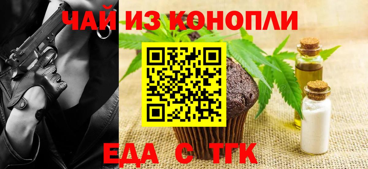 Еда ТГК конопля  Вход с VPN  Новокубанск 