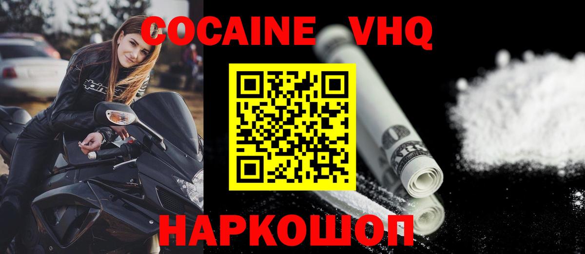 Кокаин Fish Scale  Вход с VPN  Новокубанск 