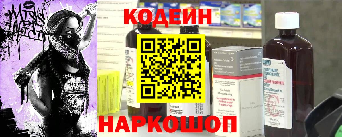 Codein Purple Drank Новокубанск