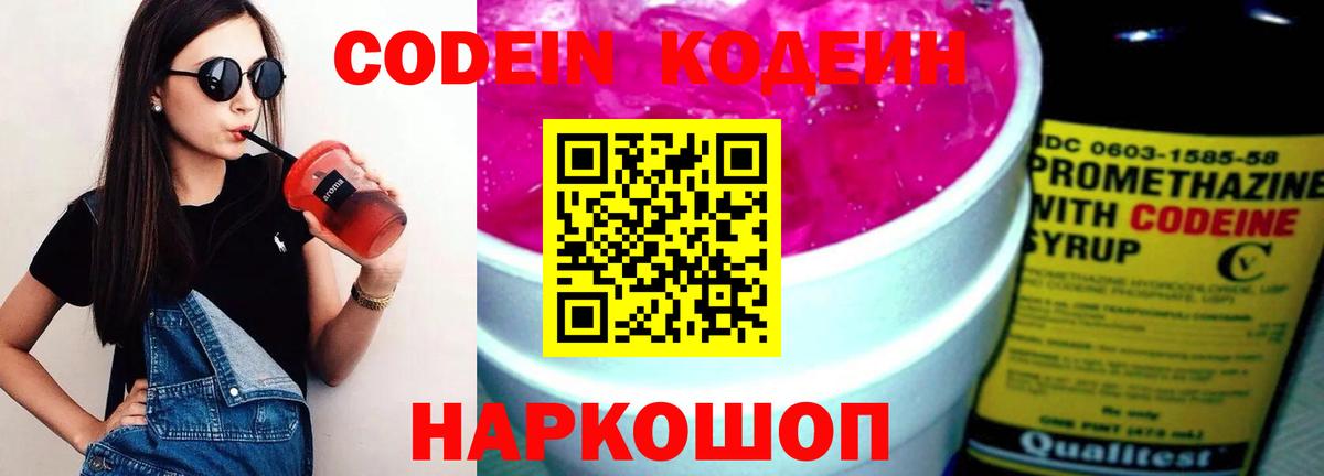Codein напиток Lean (лин)  Вход с VPN  Кодеиновый сироп Lean напиток Lean (лин)  Новокубанск 