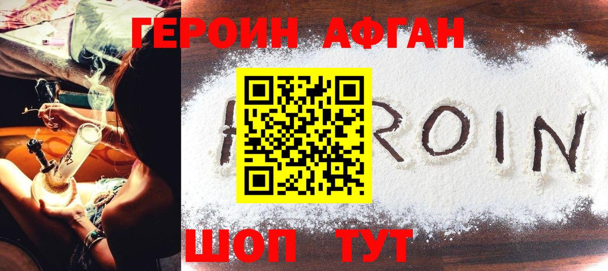 ГЕРОИН афганец Новокубанск