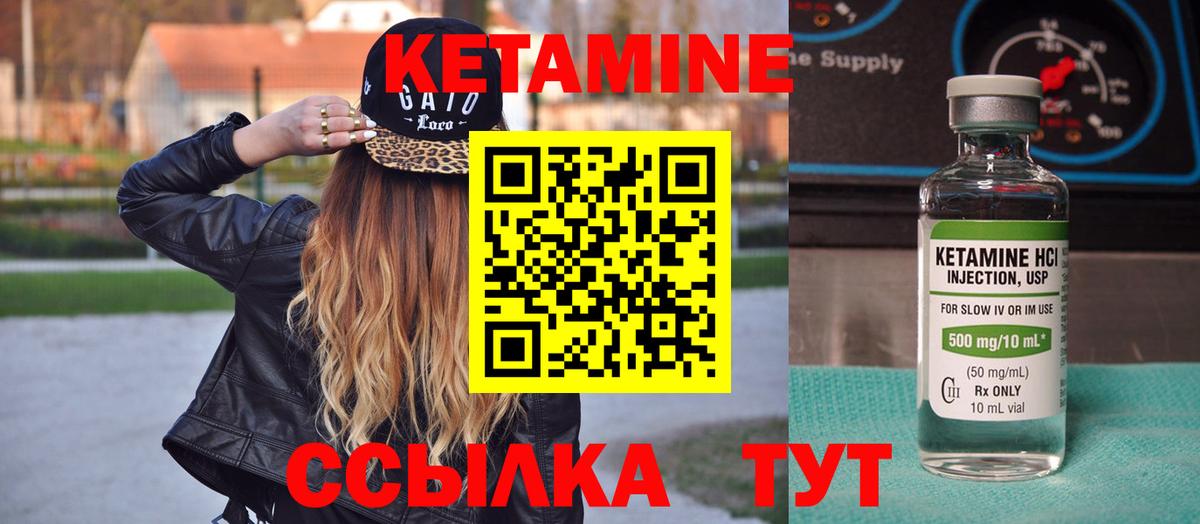 КЕТАМИН ketamine  Вход с VPN  Новокубанск 