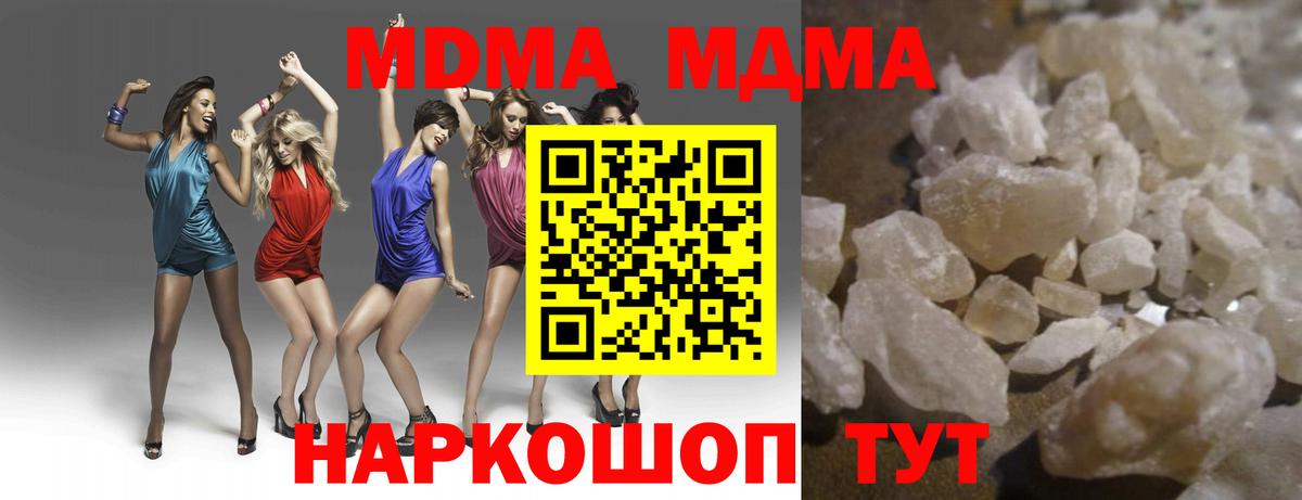 МДМА crystal Новокубанск