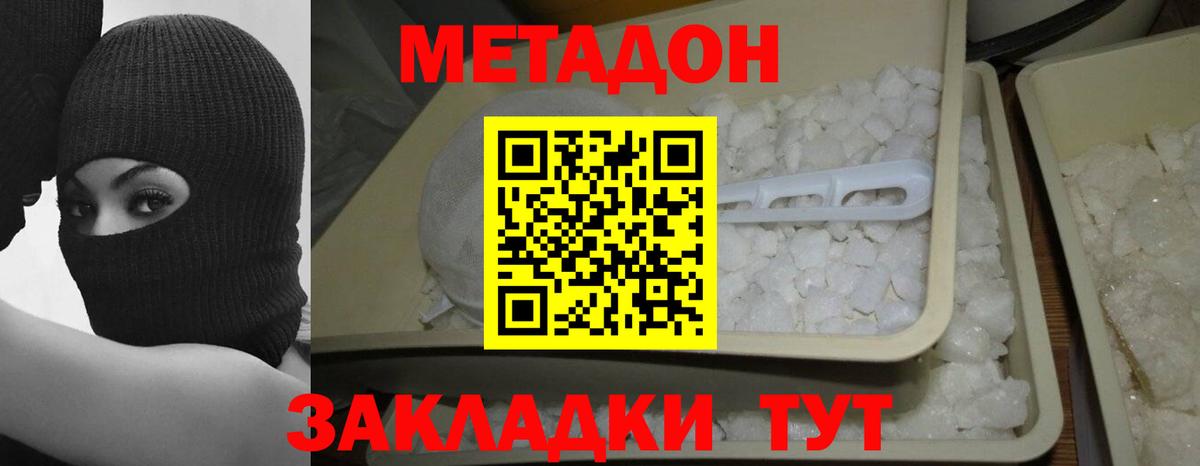МЕТАДОН VHQ  Вход с VPN  Новокубанск 