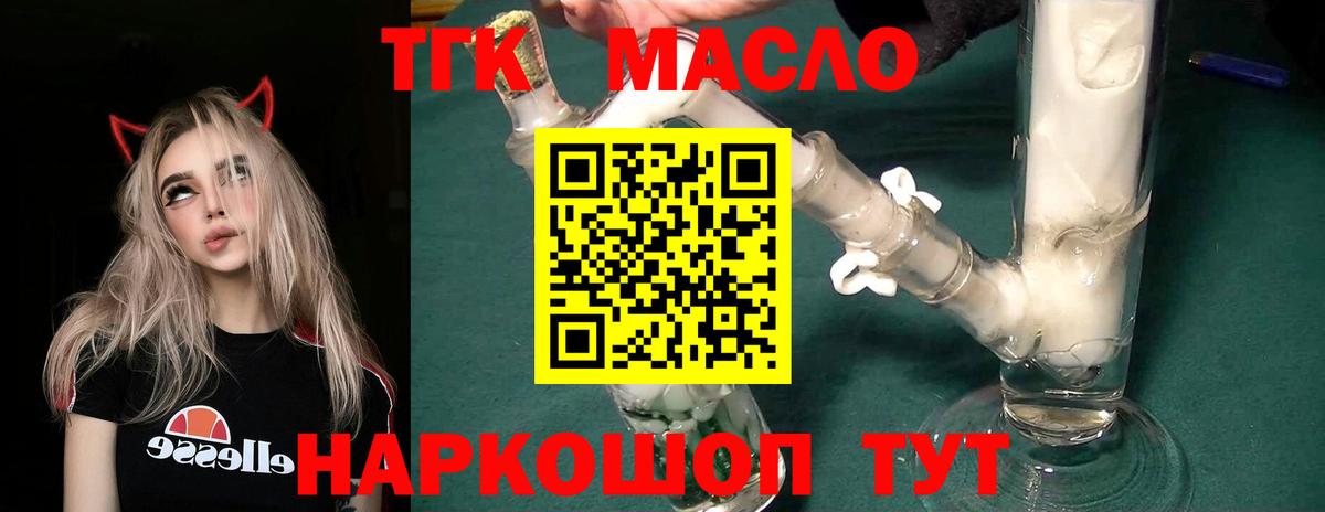 Дистиллят ТГК THC oil Новокубанск